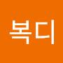 @복디-m3w