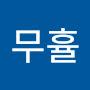 @무휼-t2w