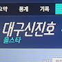 @TLS대구신진호