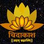 @चिदाकाश-अहम्ब्रह्मास्मि