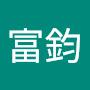 @許富鈞-y4k