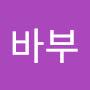 @바부-g7k