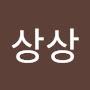 @푸른상상-s1i
