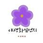 @야생화일번지