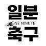 @1minutesoccer-60