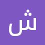 @شهدعلو-ح1ه