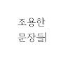 @Quiet_Sentences
