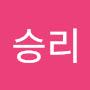 @승리-u6u