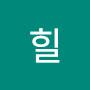 @힐웨스트