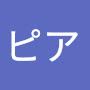 @数の子ピア