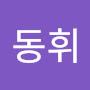 @임동휘-x2n