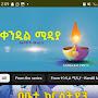 @እናቴኪዳነምሕረት