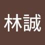 @林誠-c1d