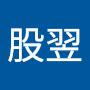 @張股翌-c6e