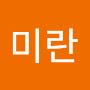 @유미란-r6b