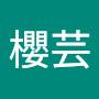 @袁櫻芸
