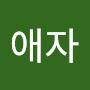 @김애자-f3o