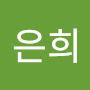 @고은희-f4i