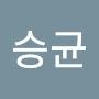@최승균-w6y