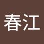 @茨木春江
