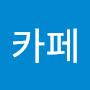 @카페비엔나-n1d