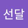 @김선달-v6l