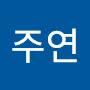 @김주연-k6z