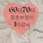 @6070어르신영어수업1-q