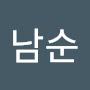 @김남순-r2y