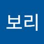 @꿀보리-p9y