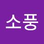 @가을소풍-q9f