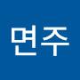 @고면주