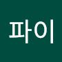 @초코파이-z6e