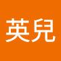 @英兒-k1u