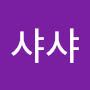 @봉샤샤-k4p