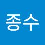 @김종수-o1f