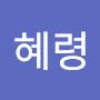 @박혜령-r7l
