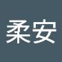 @林柔安-w9j