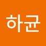 @윤하균-h9g