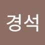 @이경석-b7q