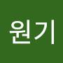 @은원기