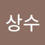 @이상수-g3u