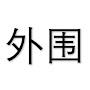 @高端商务资源见主页