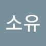 @박소유-f4r