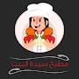 @مطبخسيدةالبيت