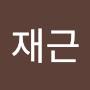@김재근-g4h