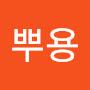 @송뿌용