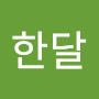@신비한달