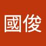 @黃國俊-z1t
