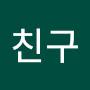 @둥글게친구